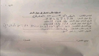 يمني يطالب بتغيير اسمه من وضاح إلى إماراتي