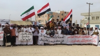 "اعتصام المهرة" تؤكد استمرار نضالها لطرد المحتل السعودي الإماراتي من اليمن