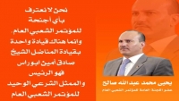 يحيى عفاش: عائلة صالح لا تعترف بأي أجنحة للمؤتمر وندين بالولاء لرئيس الحزب "أبو راس"