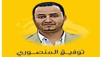 رابطة حقوقية تحمل الحوثيين مسؤولية تدهور صحة الصحفي المنصوري