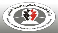 التعليم العالي تقر معالجة أوضاع الطلاب العائدين من السودان في الجامعات الحكومية والأهلية