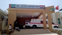ترد للوضع المعيشي في سقطرى ونفاد للأدوية بمستشفى تموله الإمارات
