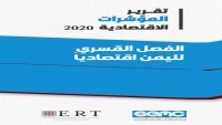 الإعلام الاقتصادي: عدم تعامل الحوثيين بالعملة الصادرة عن الشرعية خلق اقتصادين متمايزين