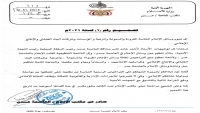 محافظ عدن يوجه بوقف التصاريح الإعلامية عن جميع وسائل الإعلام بالمحافظة
