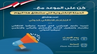 ناشطون يدشنون حملة إلكترونية لفضح التخادم الانتقالي الحوثي