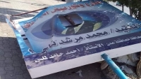 قيادي بالانتقالي يمزق لوحة إعلانية للفنان الراحل المرشدي في عدن