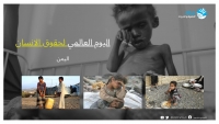منظمة حقوقية: انحراف تدخل التحالف في اليمن خلق حالة من الفلتان الأمني