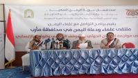 "علماء ودعاة اليمن" يؤكد على خطورة المشروع الحوثي ووجوب التصدي له