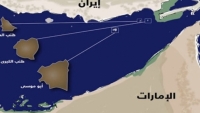 وثيقة تكشف مطالب "حكومة الشطر الجنوبي" سابقا بعروبة الجزر الإماراتية الثلاث المحتلة من إيران