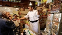 اليمنيون يقتطعون من وجبات رمضان بسبب الارتفاع الشديد في الأسعار