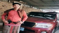 أمن تعز يُحرر نجل رجل الأعمال "الأديمي" بعد تعرضه لعملية إختطاف