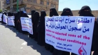 أمهات المختطفين تطالب بالإفراج عن جميع المختطفين والمخفيين