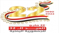بذكرى عيد الوحدة.. المحرر السياسي بوكالة سبأ يدعو الرئاسة والتحالف إلى إنهاء انقلاب الحوثي