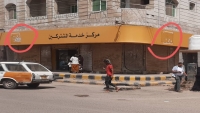 مليشيا الانتقالي تداهم وتغلق مقرات شركة الإتصالات "يو" في عدن وتعتقل مواطناً