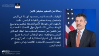 أمريكا تطالب الأطراف اليمنية باحترام استقلالية البنك المركزي