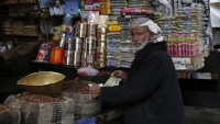 اقتصاد الحرمان في اليمن: الحرب تكلف البلاد 200 مليار دولار والمساعدات لا تغطي الاحتياجات