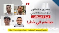 منظمة حقوقية: المختطفون في سجون الحوثي يتعرضون لأمراض مميتة
