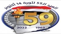 الحوثيون يُعلنون السبت إجازة رسمية بمناسبة 14 أكتوبر