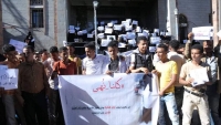 طلاب جامعة تعز يحتجون على اختفاء الطالبة "نهى" من وسط الجامعة