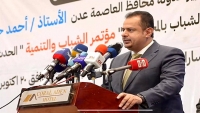 رئيس الحكومة: الدرجات الوظيفية التي تم الإعلان عنها تستهدف الشباب للمشاركة في خدمة اليمن