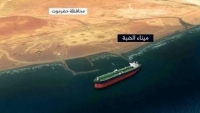 استهداف الحوثي لموانئ ومنشآت النفط .. الأبعاد والتداعيات الاقتصادية (تقرير)