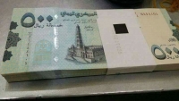 الأمن في أبين يحذر من تداول عملة مزيفة فئة (500) ريال يمني