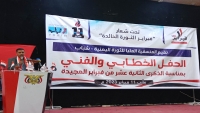 انتقادات لسلطات مأرب لمنعها حفل غنائي عن ثورة 11 فبراير