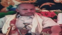منظمة إقليمية تطالب الحوثيين بتحقيق نزيه في ملابسات مقتل عميد متقاعد وحفيده في ريمة