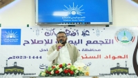 إصلاح حضرموت يدعو لتوحيد الجهود لاستعادة الدولة من قبضة الحوثيين