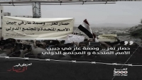 بمرور 3000 يوم.. تظاهرة إلكترونية واسعة للمطالبة برفع حصار الحوثيين لتعز