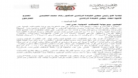 برلمانيون يطالبون مجلس القيادة وقف بيع شركة عدن نت ويصفونها بالباطلة