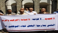 وقفة احتجاجية لمنتسبي القضاء في عدن للمطالبة بتسوية أوضاعهم