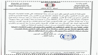 نقابة المعلمين تطالب الحوثيين بالافراج عن رئيس اللجنة التحضيرية لنادي المعلمين وكل المختطفين