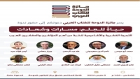 جائزة الدوحة للكتاب العربي تطلق رسميا جائزتها الأولى.. هذه قائمة الفائزين بها