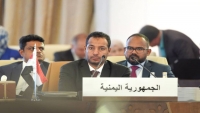 اليمن يشارك في الدورة الـ 27 للمنظمة العربية للتربية والثقافة والعلوم "الالكسو"