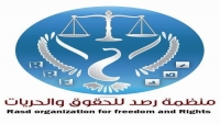 منظمة "رصد" تدين أحكام الإعدام الحوثية بحق 44 مختطفا