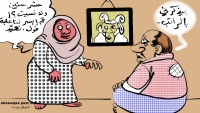 كاريكاتيرات.. عن الأضاحي في اليمن وعوز الناس في العيد