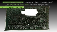 باحث يكشف عن بيع قطعة أثرية يمنية بمزاد عالمي في لندن مطلع يونيو المقبل