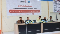 ندوة عن تأثير الحرب على المؤسسات الإعلامية والصحفية في تعز
