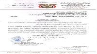 على وقع نذر المواجهات.. الصحة توجه برفع الجاهزية في وادي حضرموت